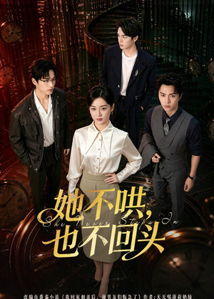 她不哄，也不回头（72集）精彩短剧继续更新