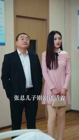 九爷，您的财迷小娇妻已上线（80集）每天分享不一样的短剧