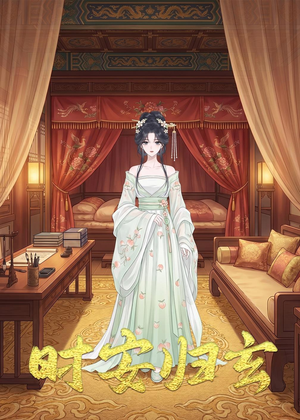 时安归玄（22集）短剧热门推荐不容错过