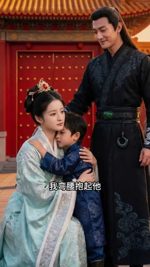 大婚当日改嫁摄政王（36集）男女都爱看的短剧