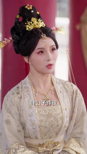 女帝人间失格（90集）每日分享不一样的短剧