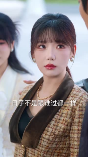 女兄弟是学人精，她直接叫停婚礼（55集）短剧全集解锁零收费