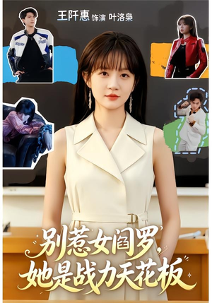 别惹女阎罗，她是战力天花板（90集）短剧热映全集免费刷