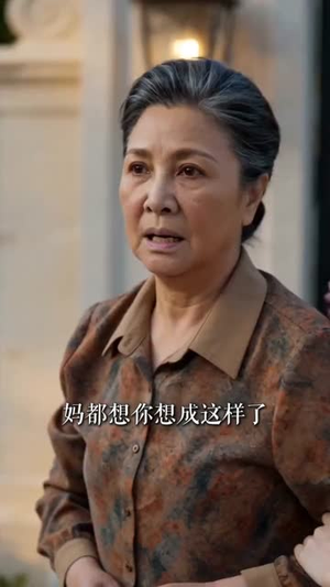 婆婆住到儿媳家（44集）超好看短剧抢先看全集
