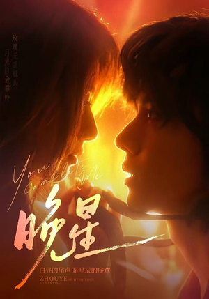 晚星（71集）短剧全季限免大放送