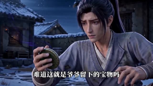 破凡（97集）短剧解说推荐好剧