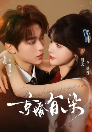 京婚有染（68集）短剧追到爽全集完整版