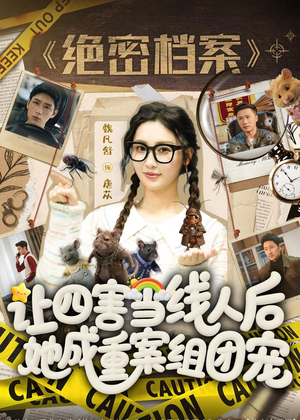 让四害当线人后，她成重案组团宠（115集）万里归乡短剧精彩剧情