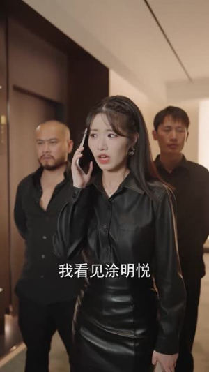 农家夫人不好惹（60集）短剧分享好剧推荐
