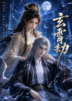 玄霄劫（19集）熬夜也要追的短剧