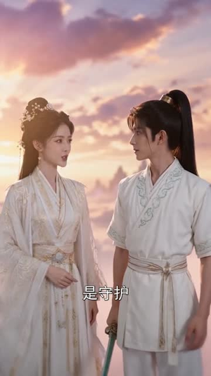 神女归位：上仙护我渡万劫（70集）好看的短剧追到爽