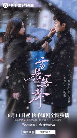 雪落无声（20集）短剧全集连看不停歇