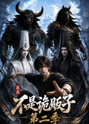 我真不是诡贩子第二季（73集）短剧男主角排行榜