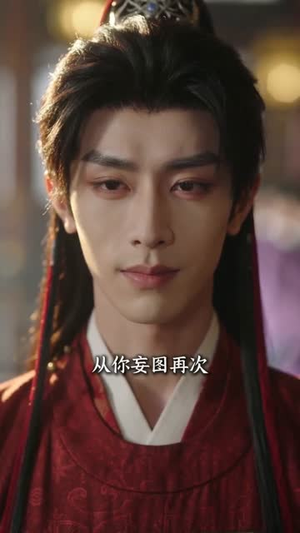 拒做平妻，我成首辅心尖宠（50集）超好看短剧抢先看全集