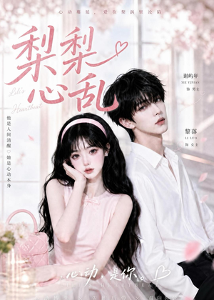 梨梨心乱（13集）万里归乡短剧精彩剧情