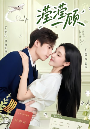 滢滢一顾（70集）短剧合集杜比音效版
