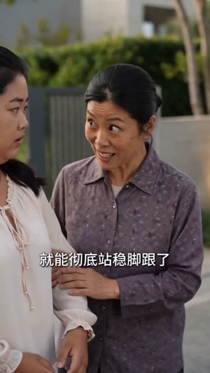 保姆的坏心思（39集）热播短剧推荐分享