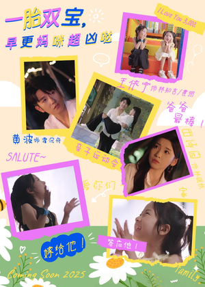 一胎双宝，早更妈咪超凶哒（61集）短剧全集秒播无卡顿