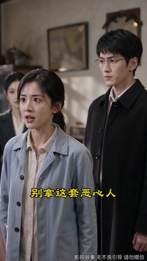 我在年代文里当德华（96集）短剧大结局超前点映