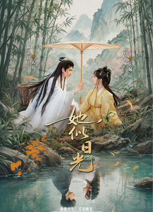 她似日光（77集）每日更新短剧精彩片段