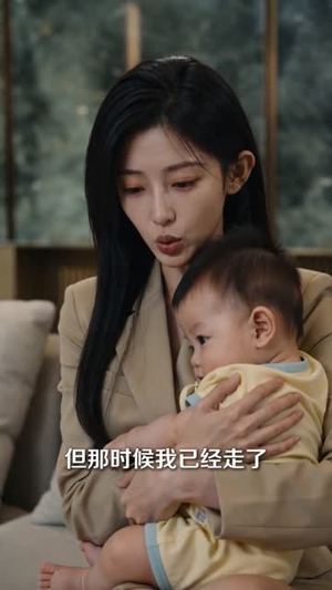 听懂婴语后我一路逆袭（60集）这短剧也太好看了