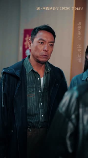 反赌风云之王者归来（71集）精彩短剧天天更新