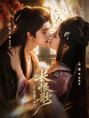 长恨歌（71集）短剧女演员排行榜