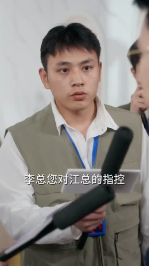 单行道风波（59集）火爆短剧精彩片段