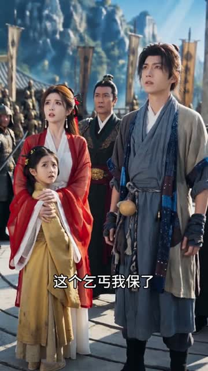 比武招亲，捡到无敌夫君（75集）一部短剧追的停不下来