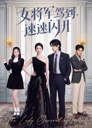 女将军驾到，速速闪开（75集）全集短剧大结局抢先看