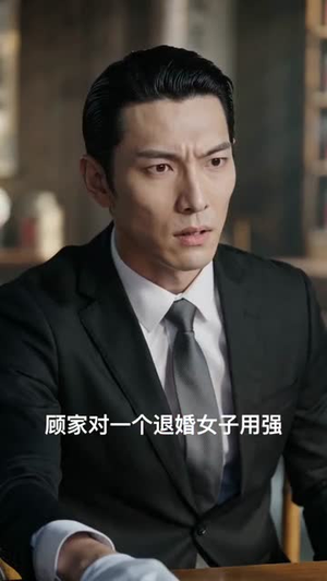 重生后我拒绝了豪门（60集）短剧全季限免大放送