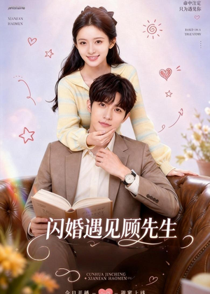 闪婚遇见顾先生（85集）红果短剧大结局抢先看