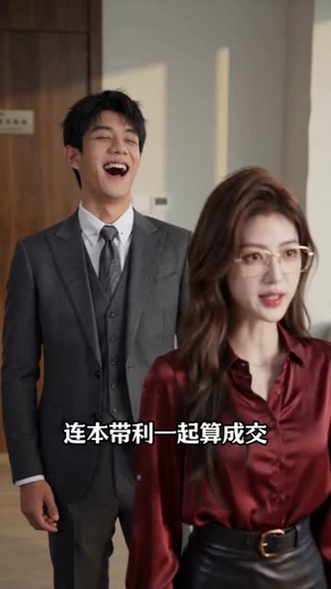 入职修罗场！前女友成了我上司（70集）短剧全集连看不停歇