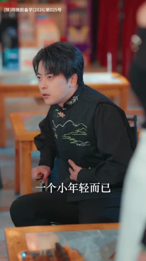 逆龄师徒下山，美女你认错了（80集）热门短剧新剧推荐