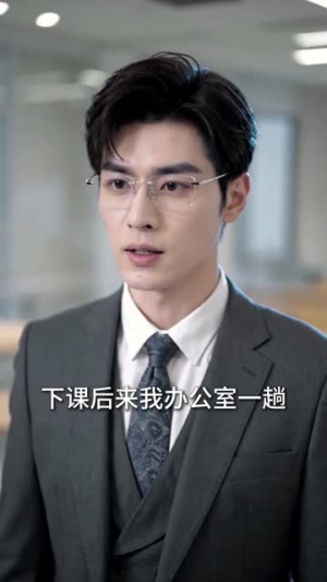 网恋网友竟是代课老师（30集）又一部超火短剧抢先看