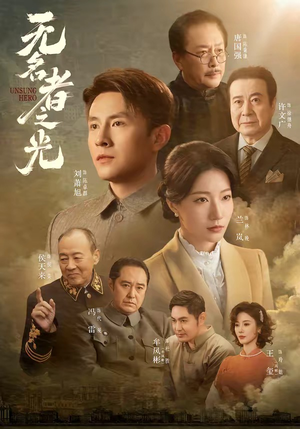 无名者之光（78集）热门短剧推荐分享