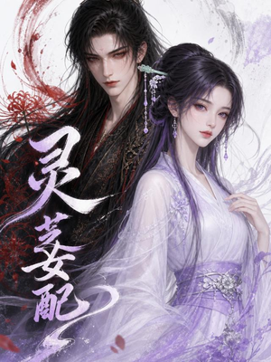 灵芝女配（58集）农村短剧分享农村生活