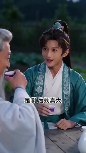 青元仙尊第二季：我的资源能翻倍（50集）看一段就想看完的短剧